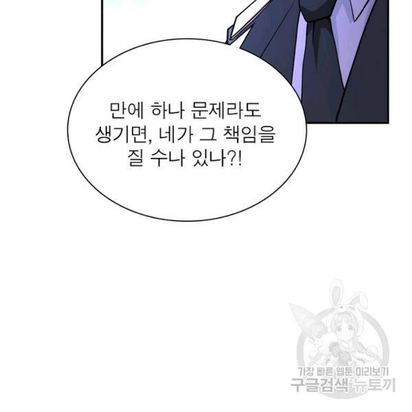 링 오브 가디언 110화 36