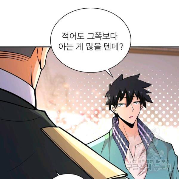 링 오브 가디언 110화 37