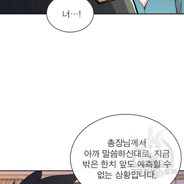 링 오브 가디언 110화 38