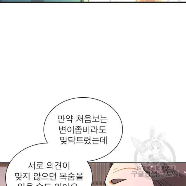 링 오브 가디언 110화 40