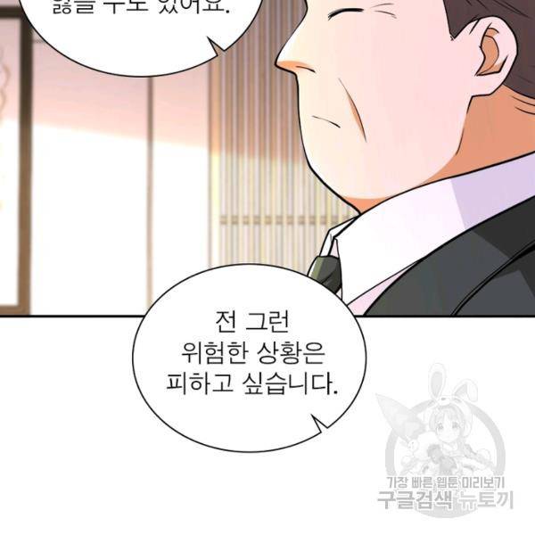 링 오브 가디언 110화 41