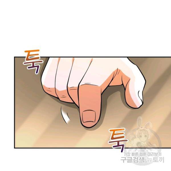 링 오브 가디언 110화 42
