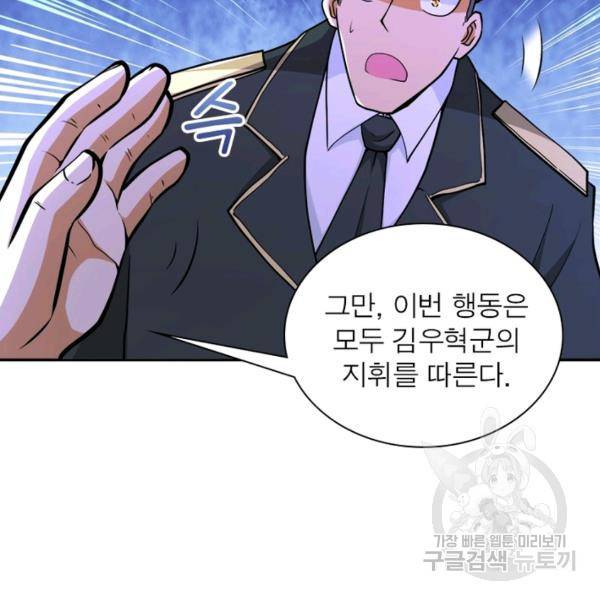 링 오브 가디언 110화 45