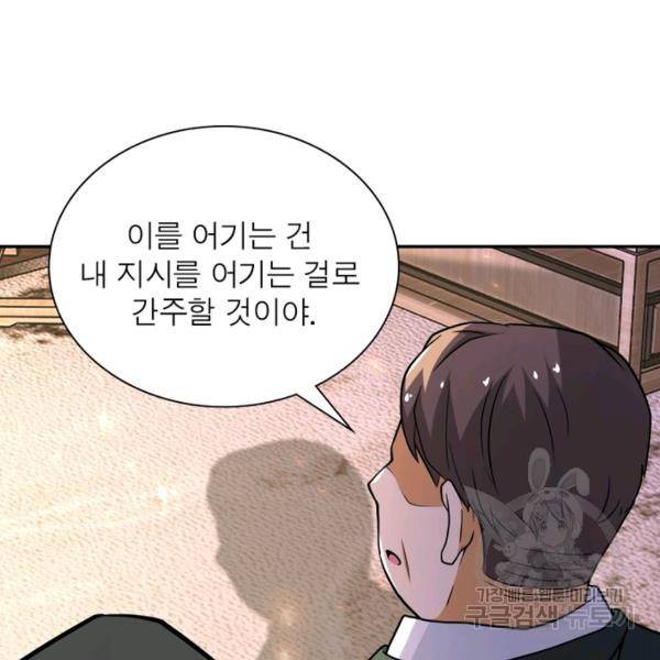 링 오브 가디언 110화 46