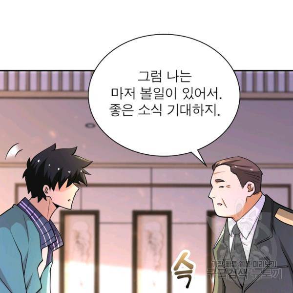 링 오브 가디언 110화 51