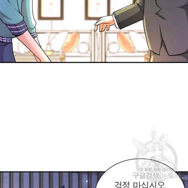 링 오브 가디언 110화 52