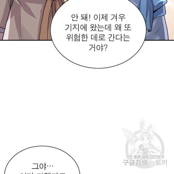 링 오브 가디언 110화 58