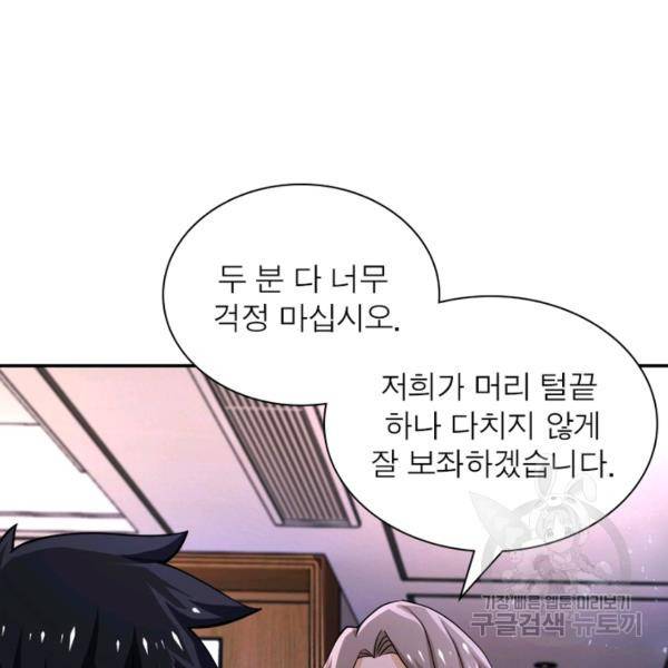 링 오브 가디언 110화 59