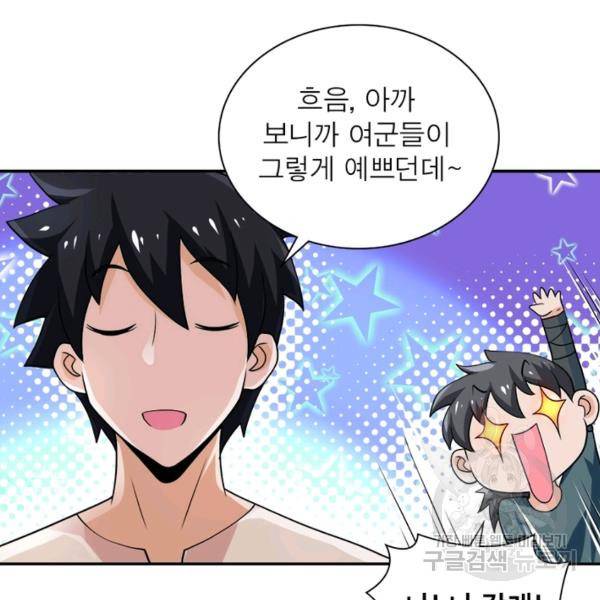링 오브 가디언 110화 63