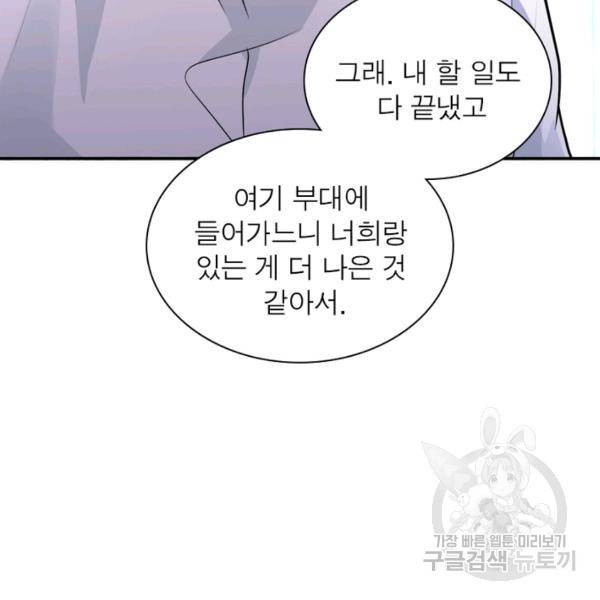 링 오브 가디언 110화 69