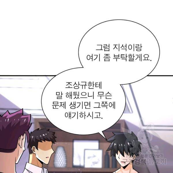 링 오브 가디언 110화 70