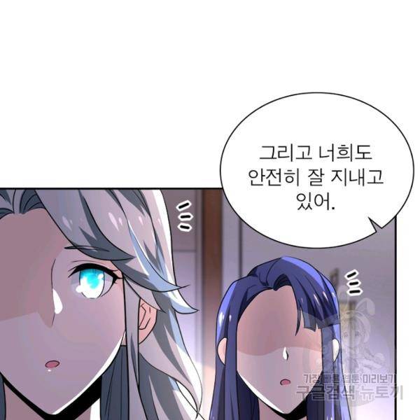 링 오브 가디언 110화 72