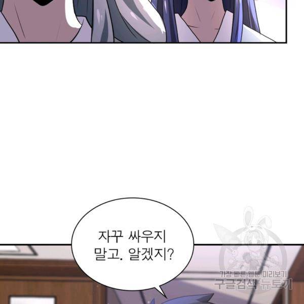 링 오브 가디언 110화 73
