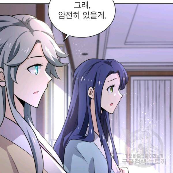 링 오브 가디언 110화 76