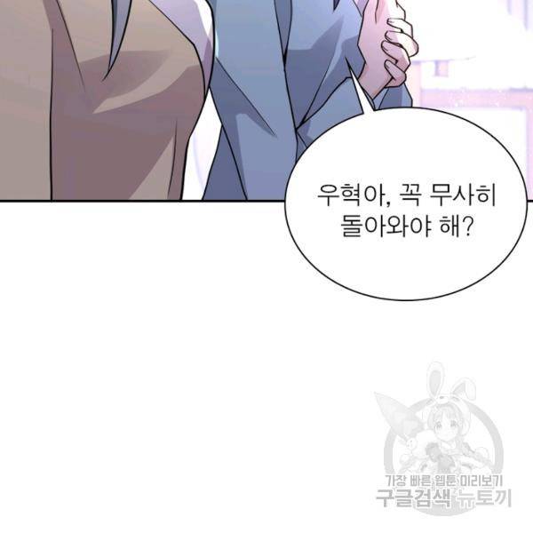 링 오브 가디언 110화 77