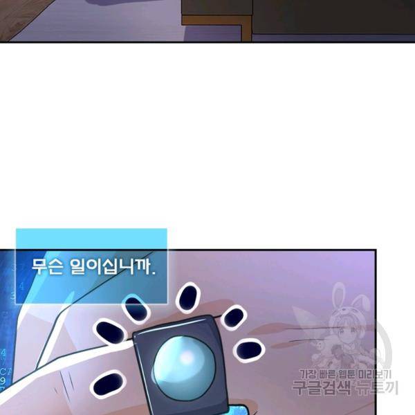 링 오브 가디언 110화 82