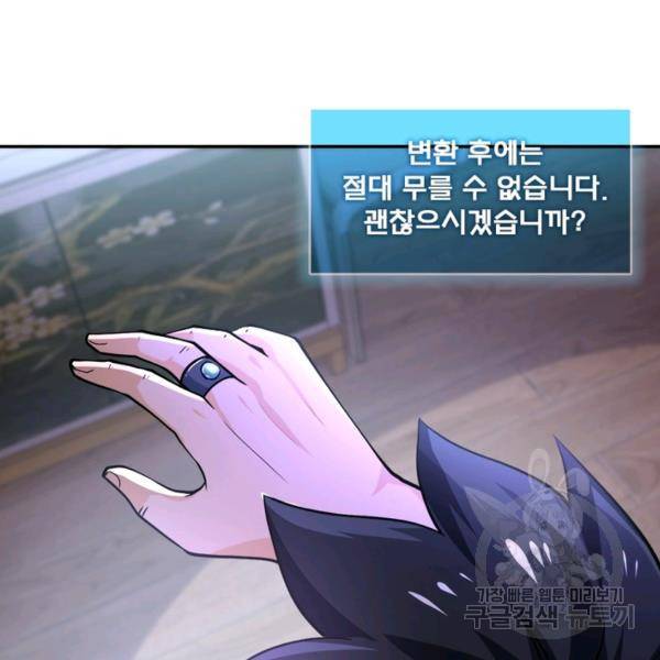 링 오브 가디언 110화 84