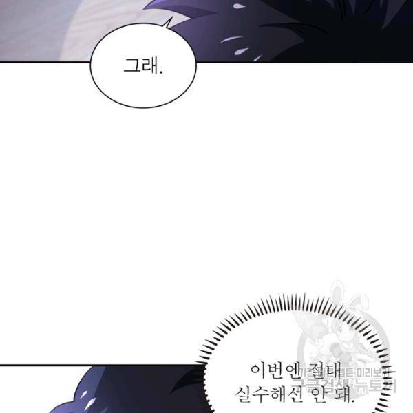 링 오브 가디언 110화 85