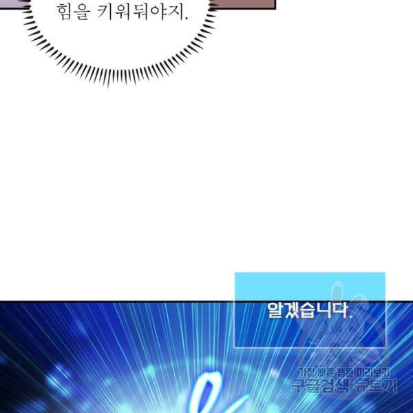 링 오브 가디언 110화 86