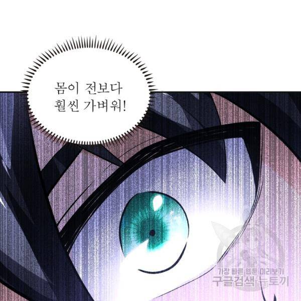 링 오브 가디언 110화 97