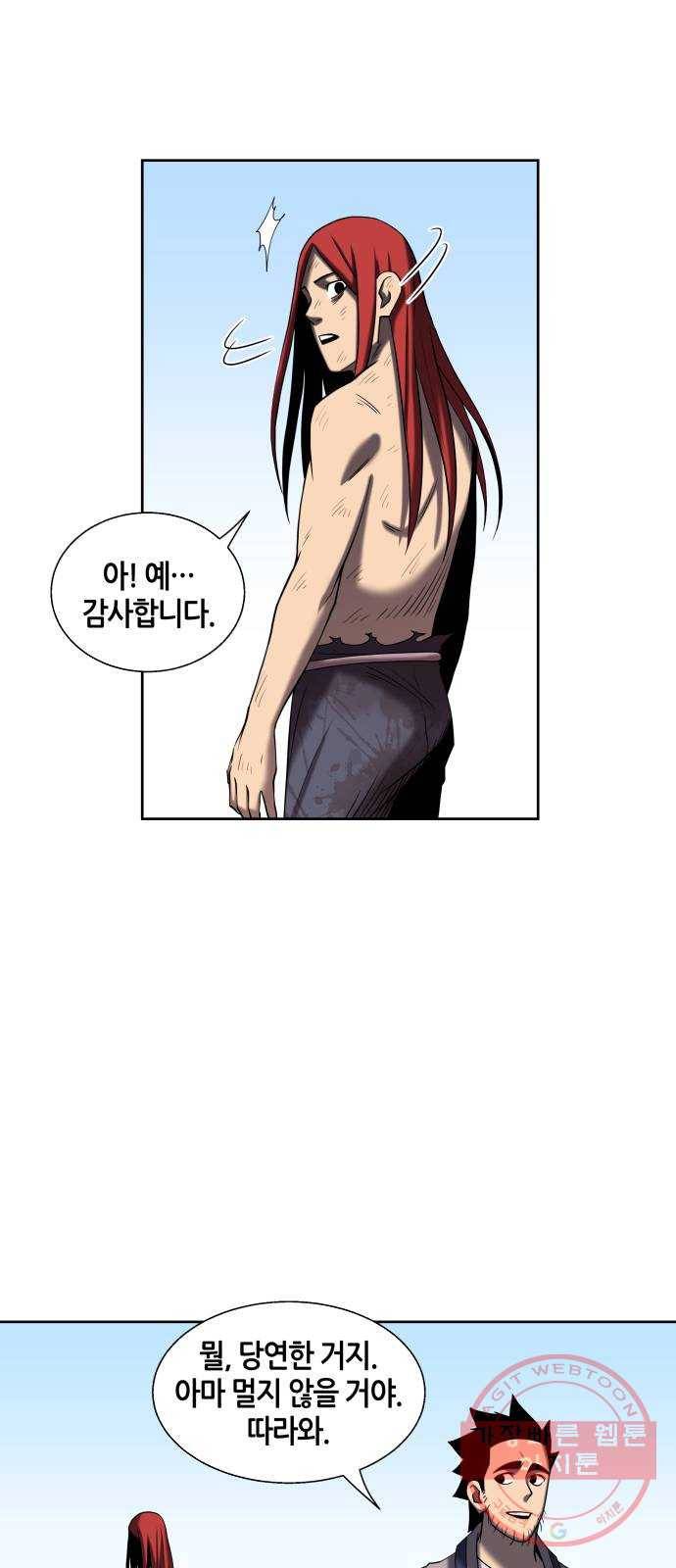 신군 4화 3