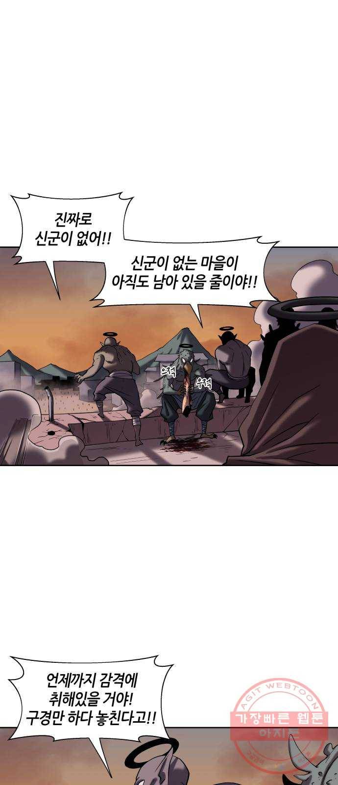 신군 4화 13
