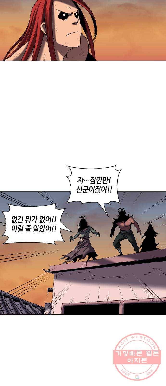 신군 4화 21