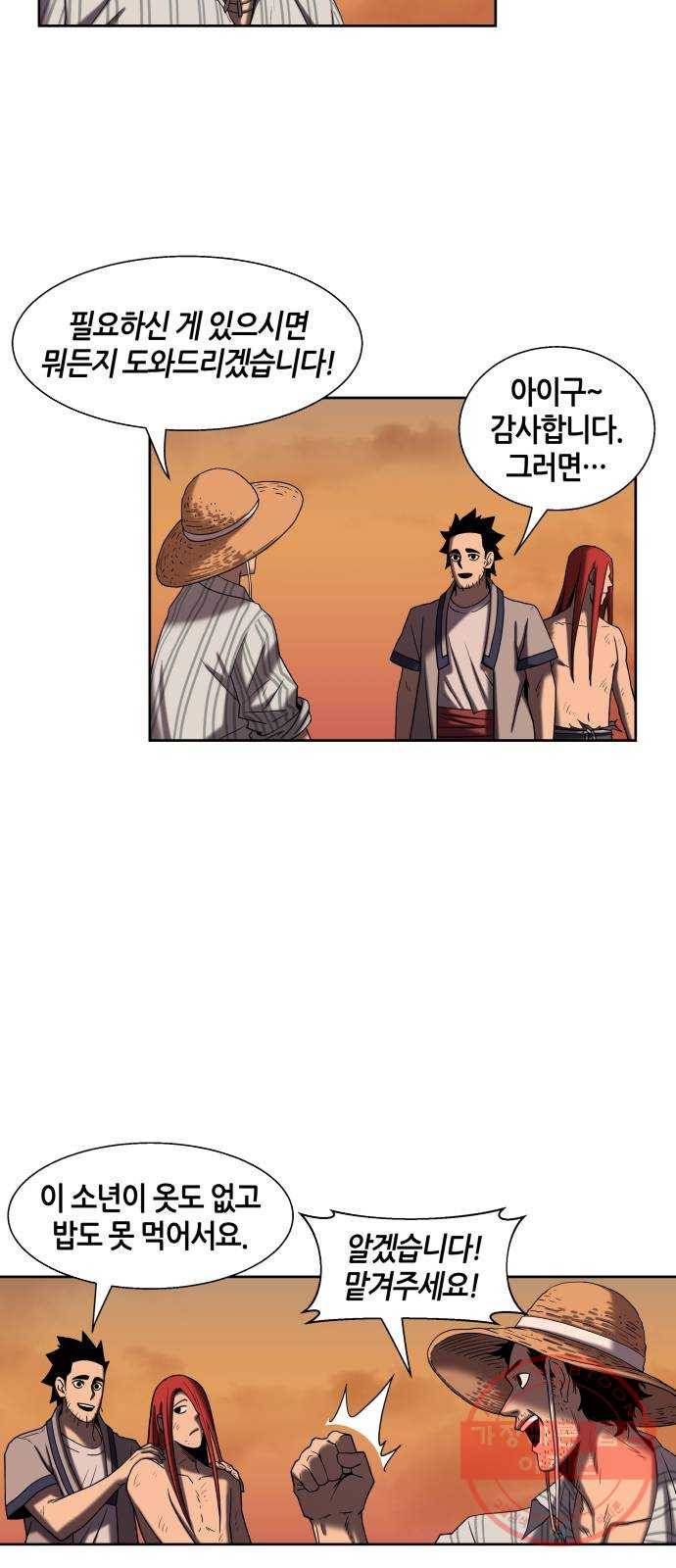 신군 4화 42