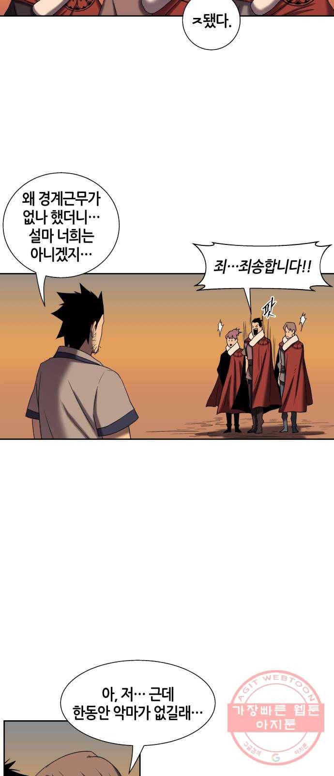 신군 4화 47