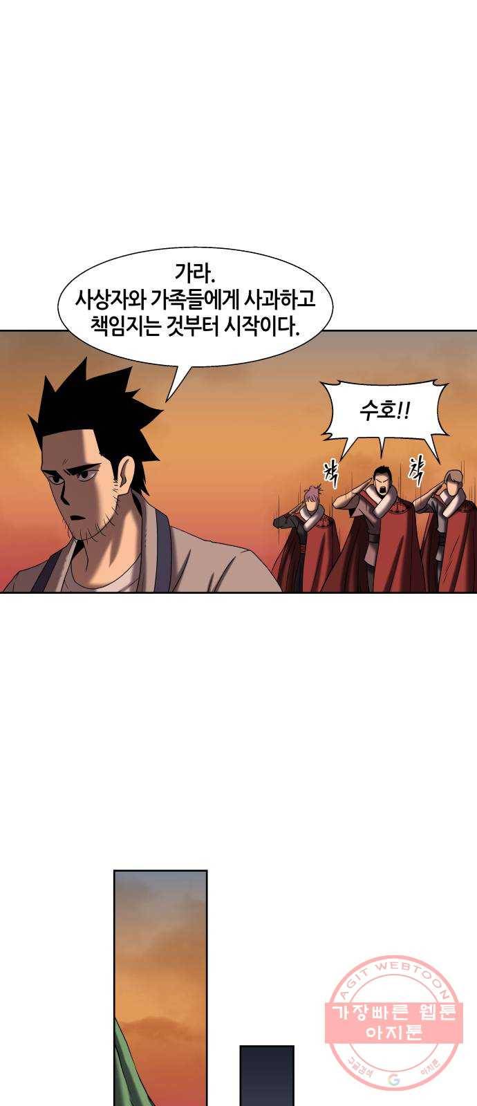 신군 4화 50