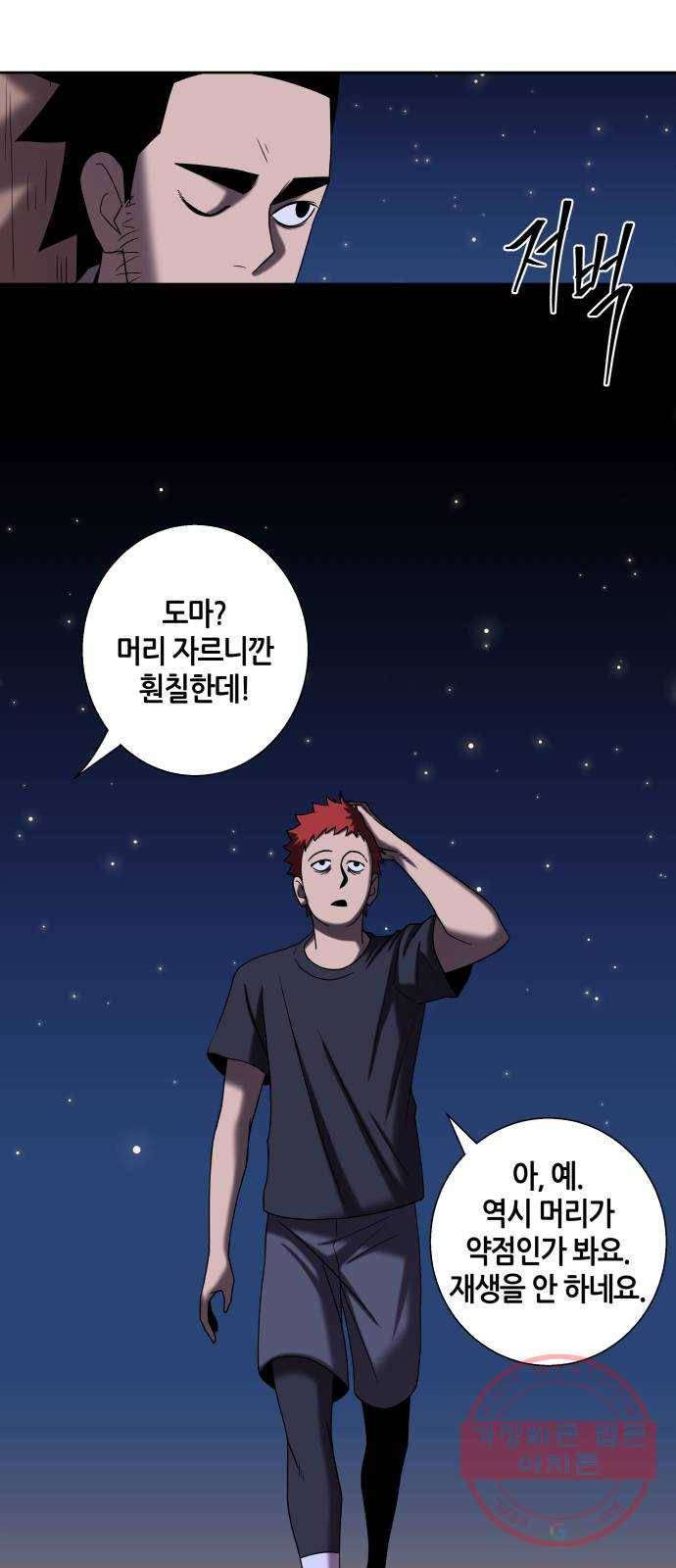 신군 4화 52
