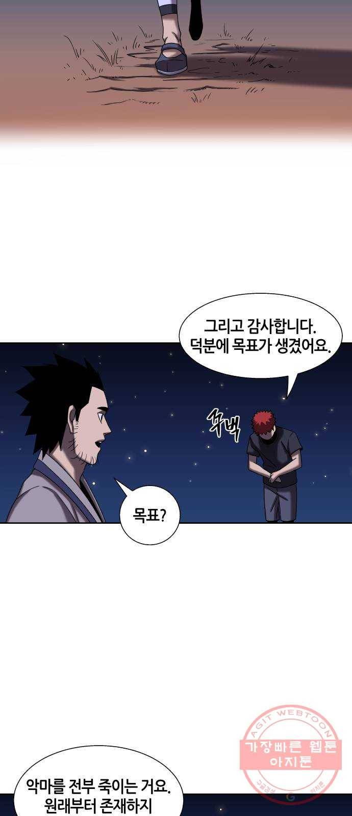 신군 4화 53