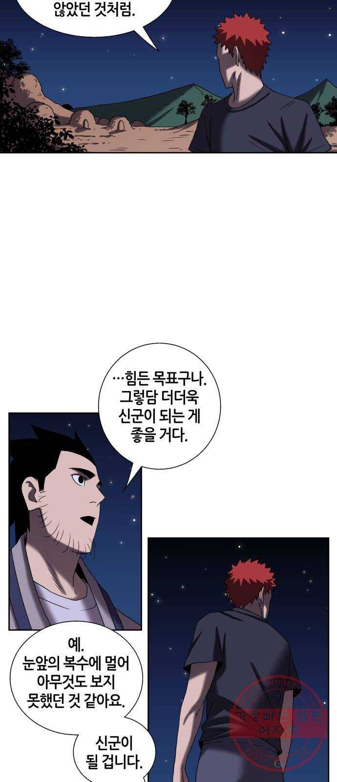 신군 4화 54