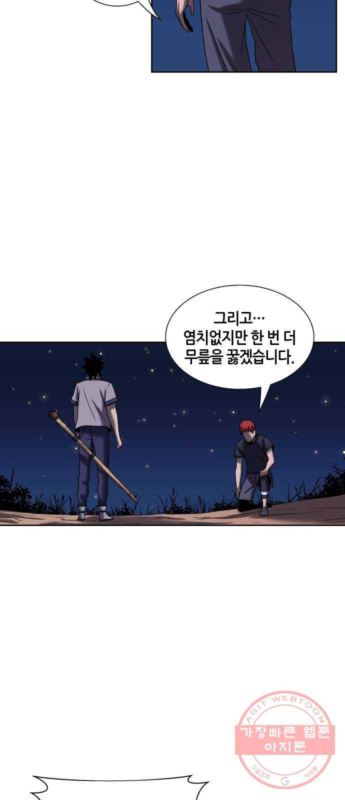 신군 4화 55