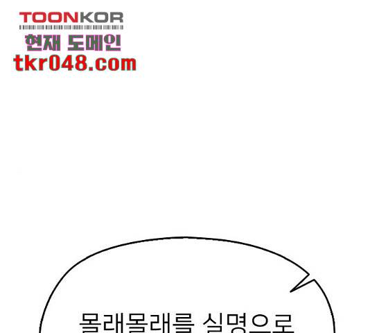 나만 보여! 46화 1