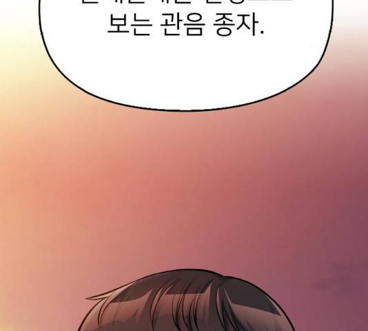 나만 보여! 46화 2
