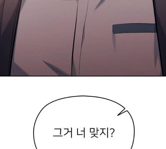 나만 보여! 46화 4
