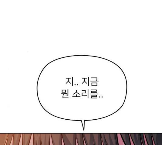 나만 보여! 46화 6