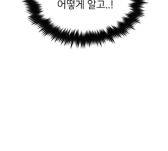 나만 보여! 46화 8