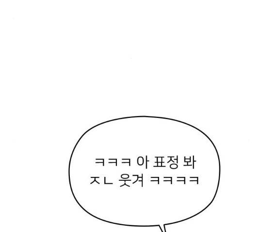 나만 보여! 46화 9