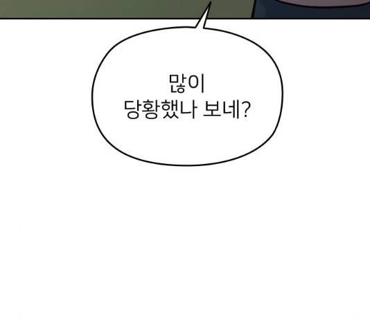 나만 보여! 46화 11