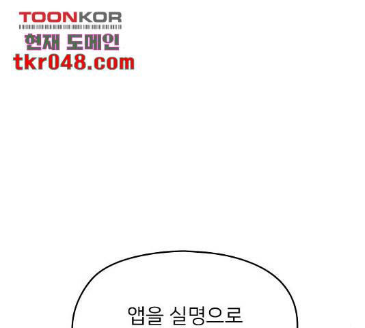 나만 보여! 46화 12