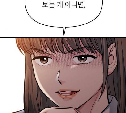 나만 보여! 46화 13