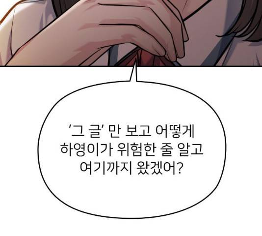 나만 보여! 46화 14