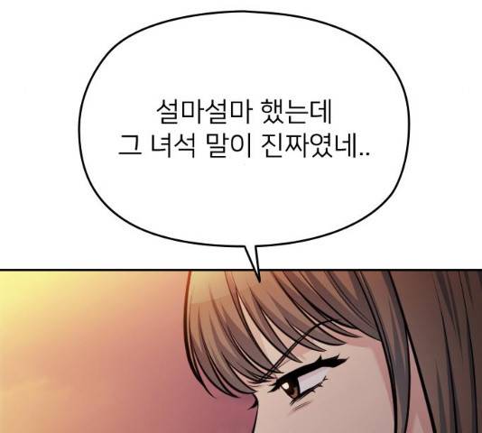 나만 보여! 46화 18