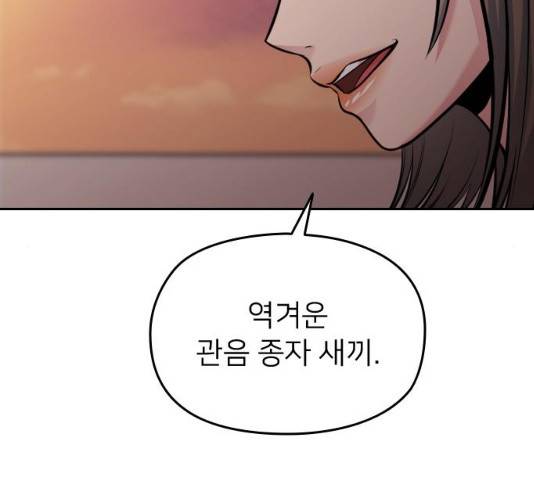 나만 보여! 46화 19
