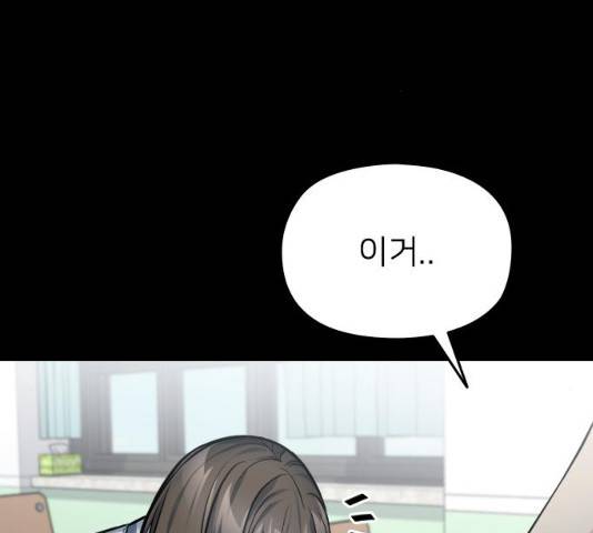 나만 보여! 46화 24
