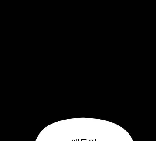 나만 보여! 46화 26
