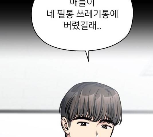 나만 보여! 46화 27