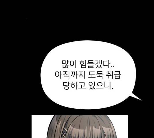 나만 보여! 46화 31